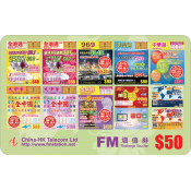 FM全港通充值券  (1)